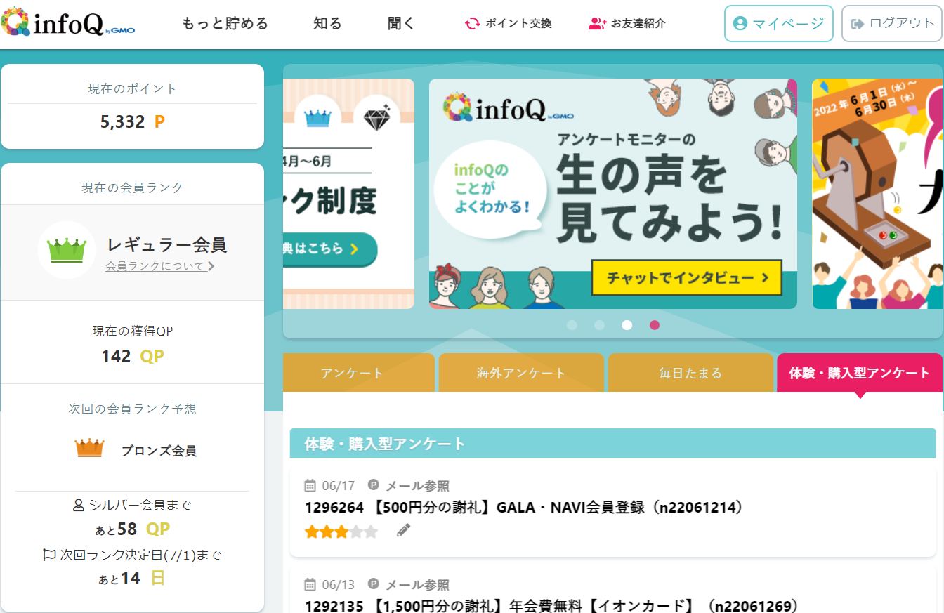 infoQは稼げるのか？ 一か月ガチ検証した結果 | ユーホス.com